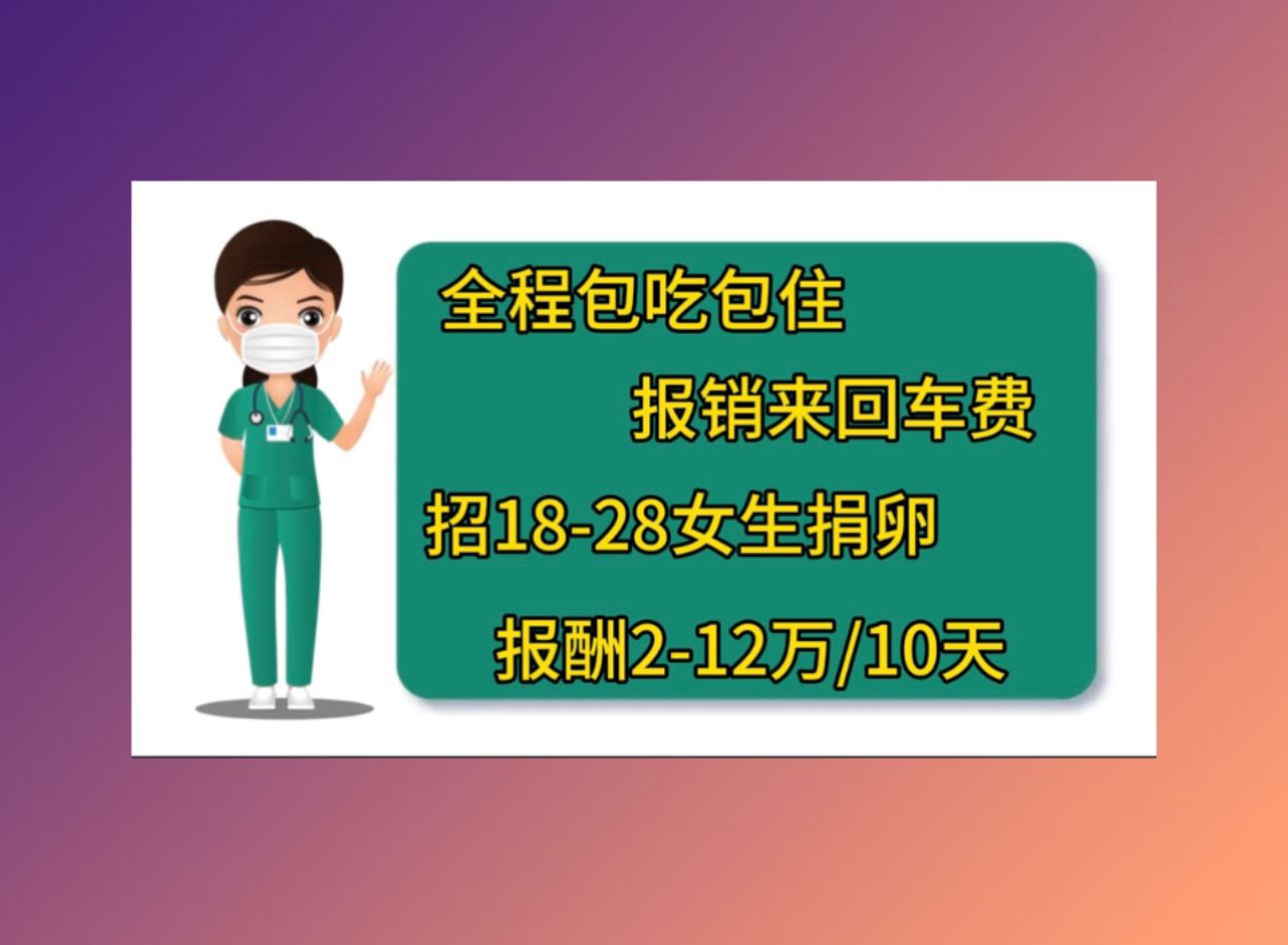 潍坊有偿捐卵医院38岁人工受精的成功率
